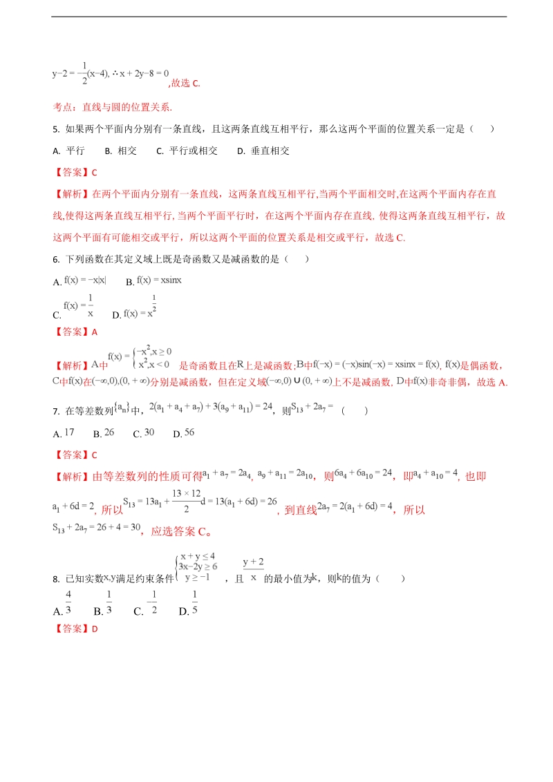 2018年福建省霞浦第一中学高三上学期第三次月考数学（文）试题（解析版）.doc_第2页