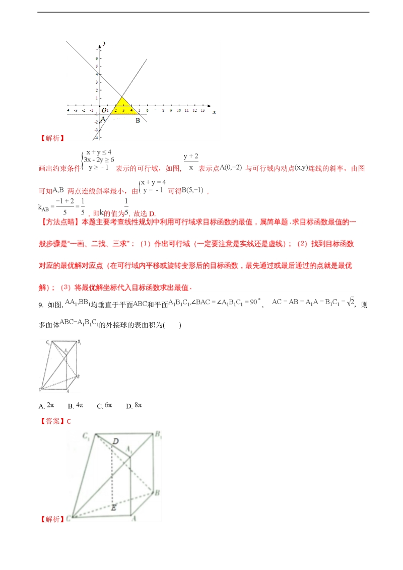 2018年福建省霞浦第一中学高三上学期第三次月考数学（文）试题（解析版）.doc_第3页