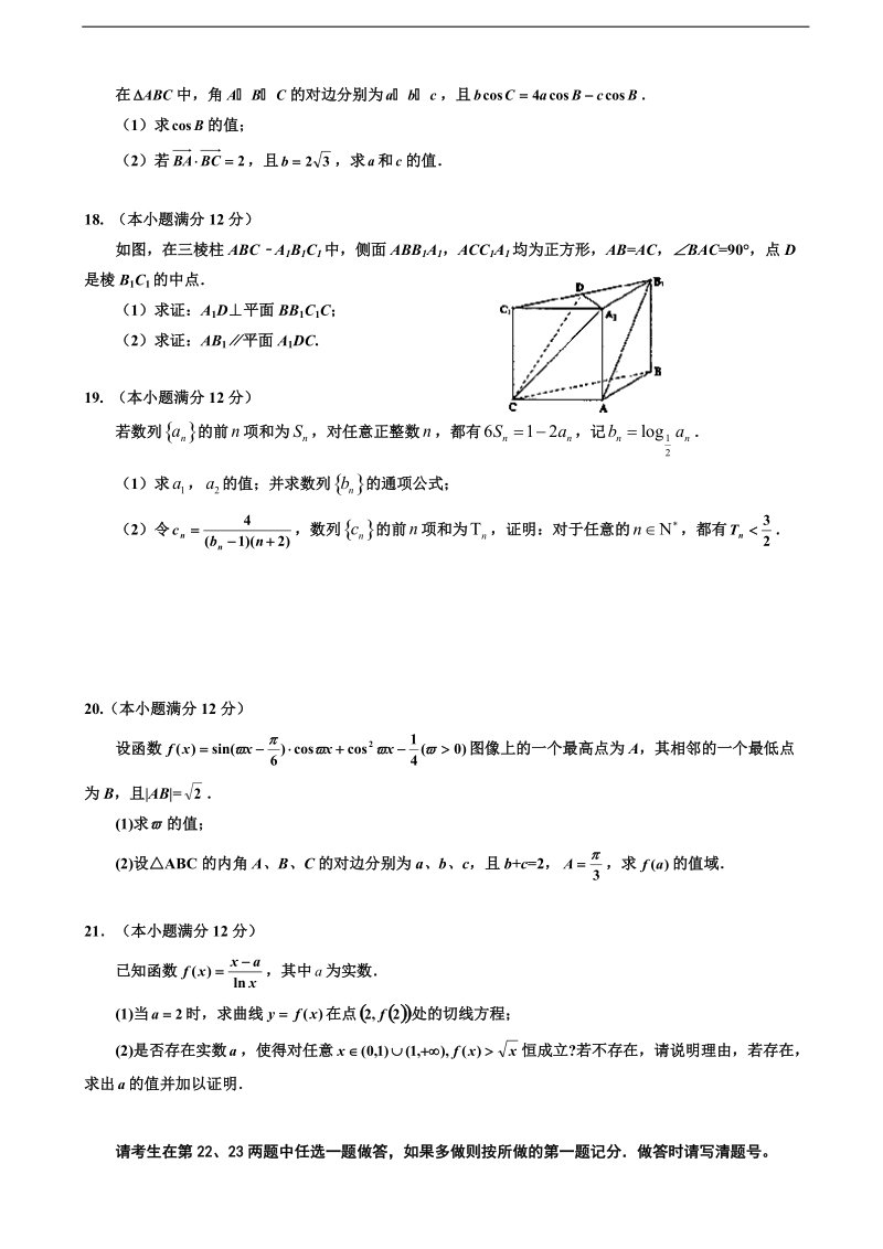 2018年宁夏银川一中高三上学期第四次月考数学（文）试题.doc_第3页