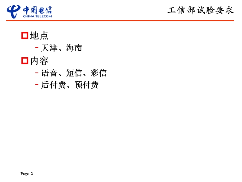 号码携带总体技术方案.ppt_第3页