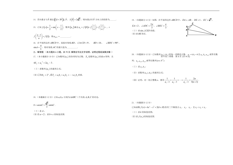 2018年安徽省舒城中学高三新课程自主学习系列训练（五）理数试卷（普通班）（无答案）.doc_第2页