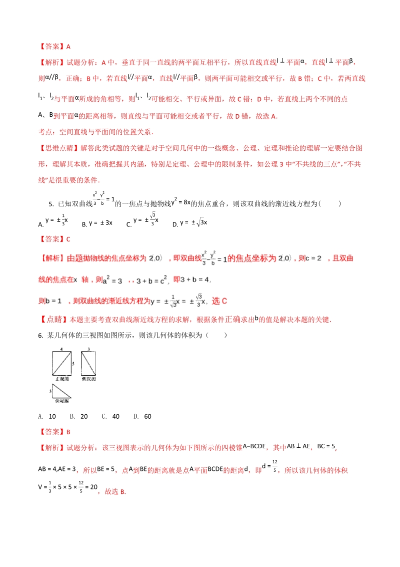 2018年浙江省台州中学高三上学期第三次统练数学试题（解析版）.doc_第2页