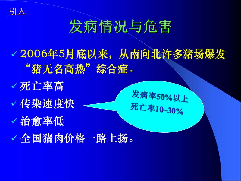 猪繁殖与呼吸综合征(蓝耳病或无名高热课件).ppt_第3页