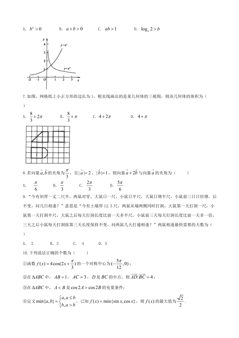 2018年度湖北省黄冈市高三9月质量检测 数学（理）.doc_第2页