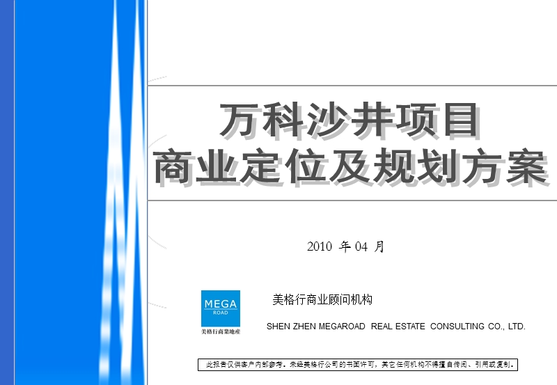 深圳万k沙井项目定位及建筑规划方案（131页）.ppt_第1页