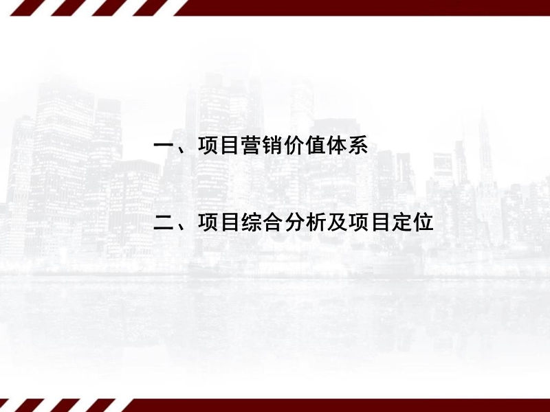 城市综合体 万恒乾城(暂命名）提案-聊城北部中央生活区61p.ppt_第2页