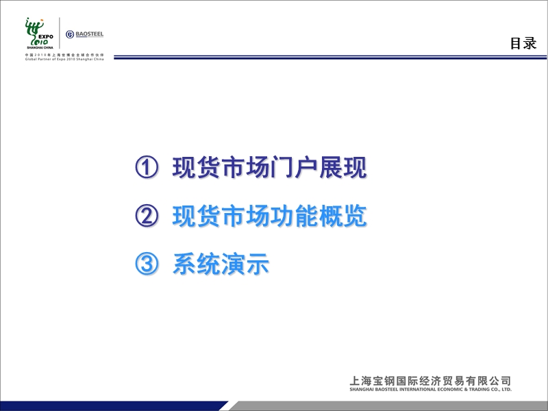 宝钢国际现货市场培训.ppt_第2页