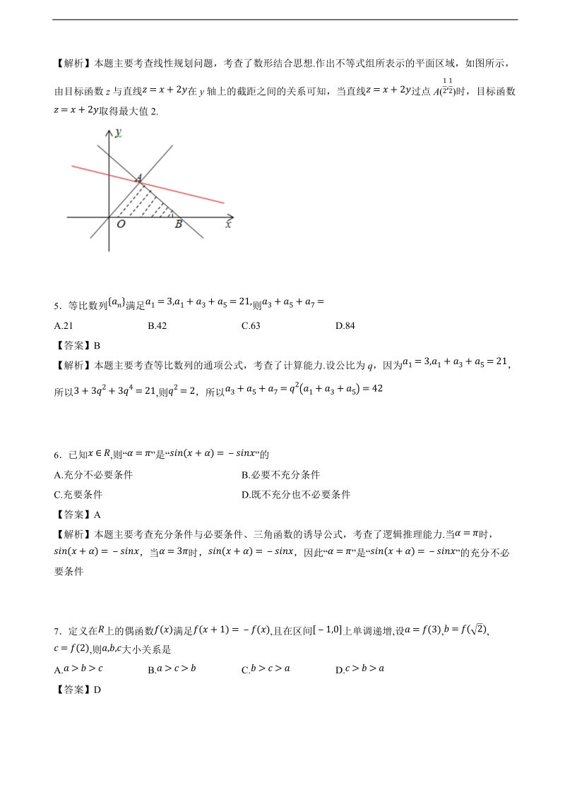 2017年北京市第四中学高三上学期期中考试数学（理）试卷（解析版）.docx_第2页