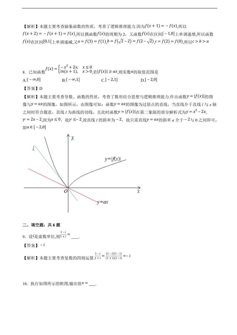 2017年北京市第四中学高三上学期期中考试数学（理）试卷（解析版）.docx_第3页