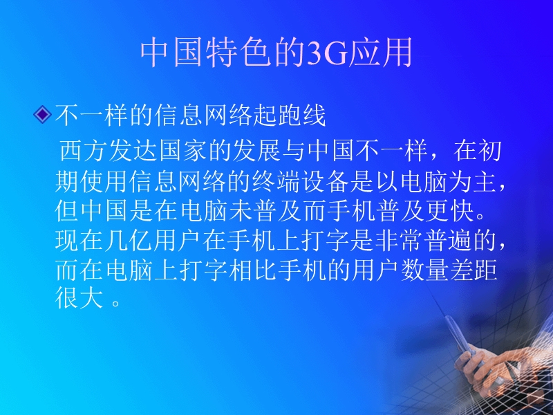 大地通讯店长课程(梁董).ppt_第3页