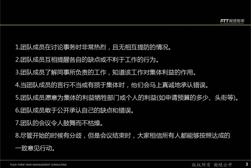 赋格智库—卓越团队训练营.ppt_第3页