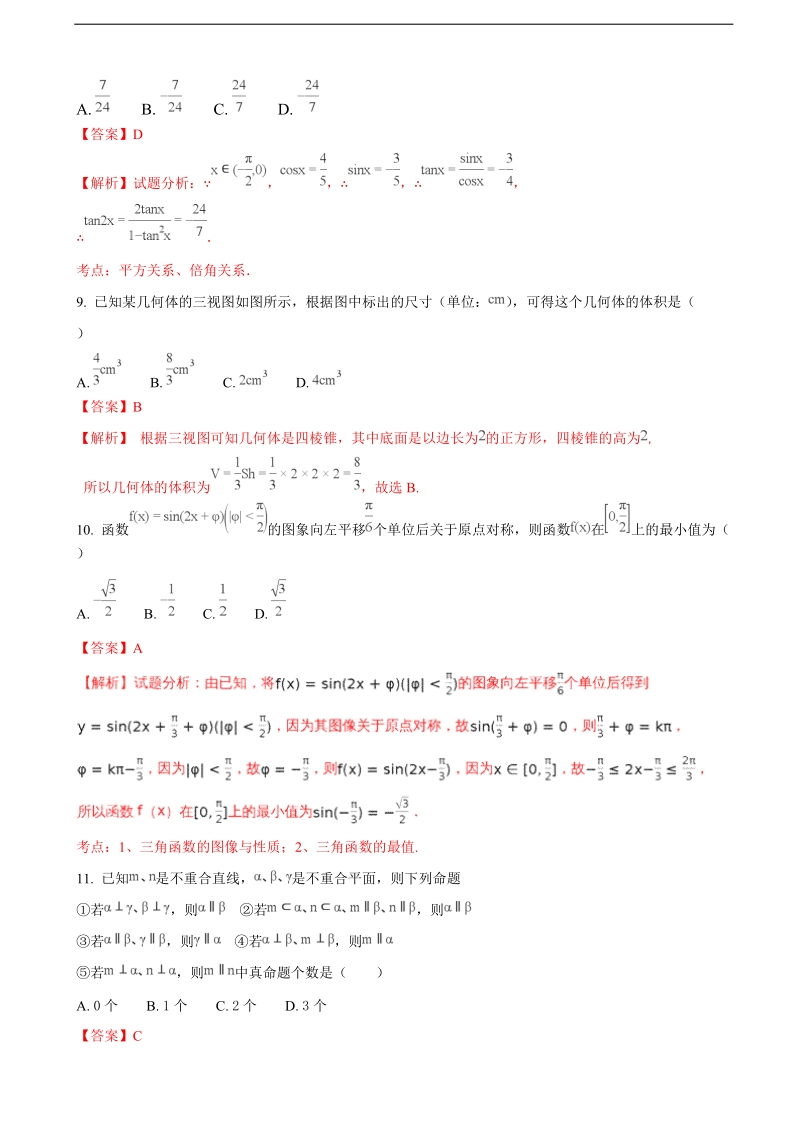 2018年辽宁省鞍山市第一中学高三上学期第二次模拟考试（期中）数学（文）试题（解析版）.doc_第3页