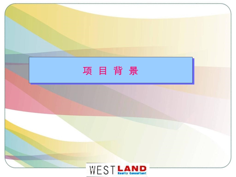 四川广元市旺苍摩尔鹏达商业项目招商及运作思路（36页）.ppt_第3页