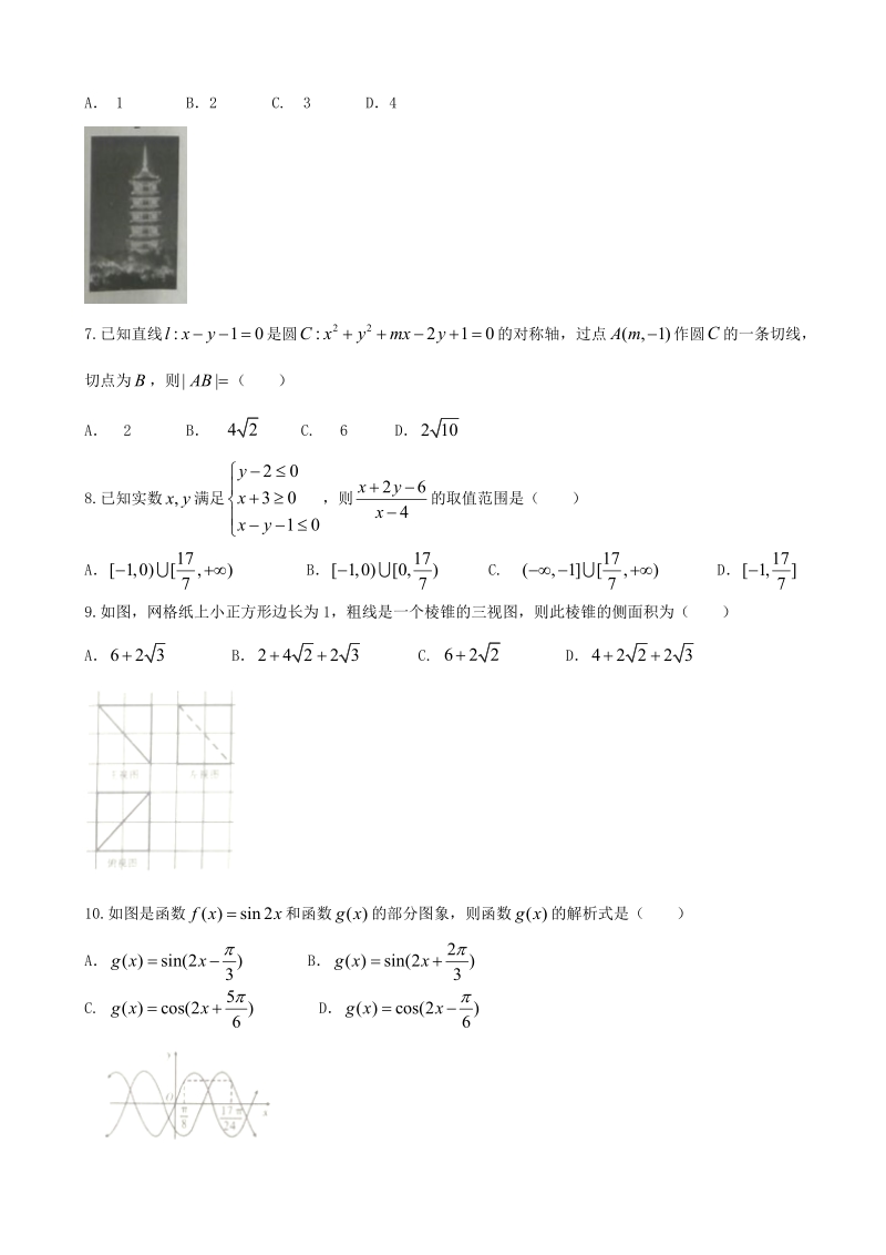 2017年河北省石家庄市第二中学高三上学期联考第三期（期中）考试数学（文）试题.doc_第2页