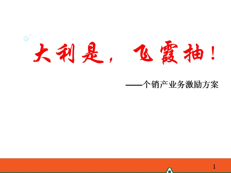 车险基础知识培训-卓越.ppt_第1页