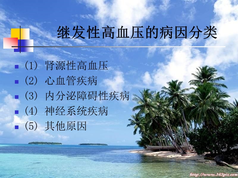 继发性高血压的鉴别诊断.ppt_第3页