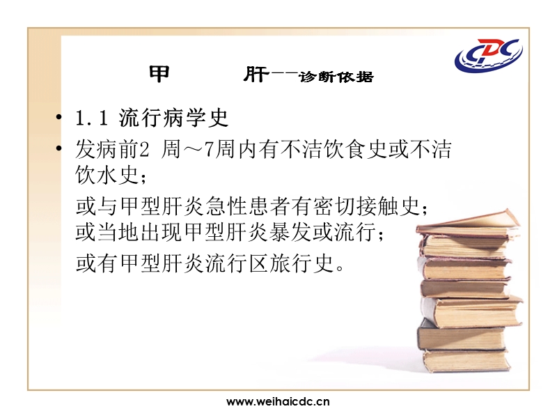 常见传染病诊断标准.ppt_第2页