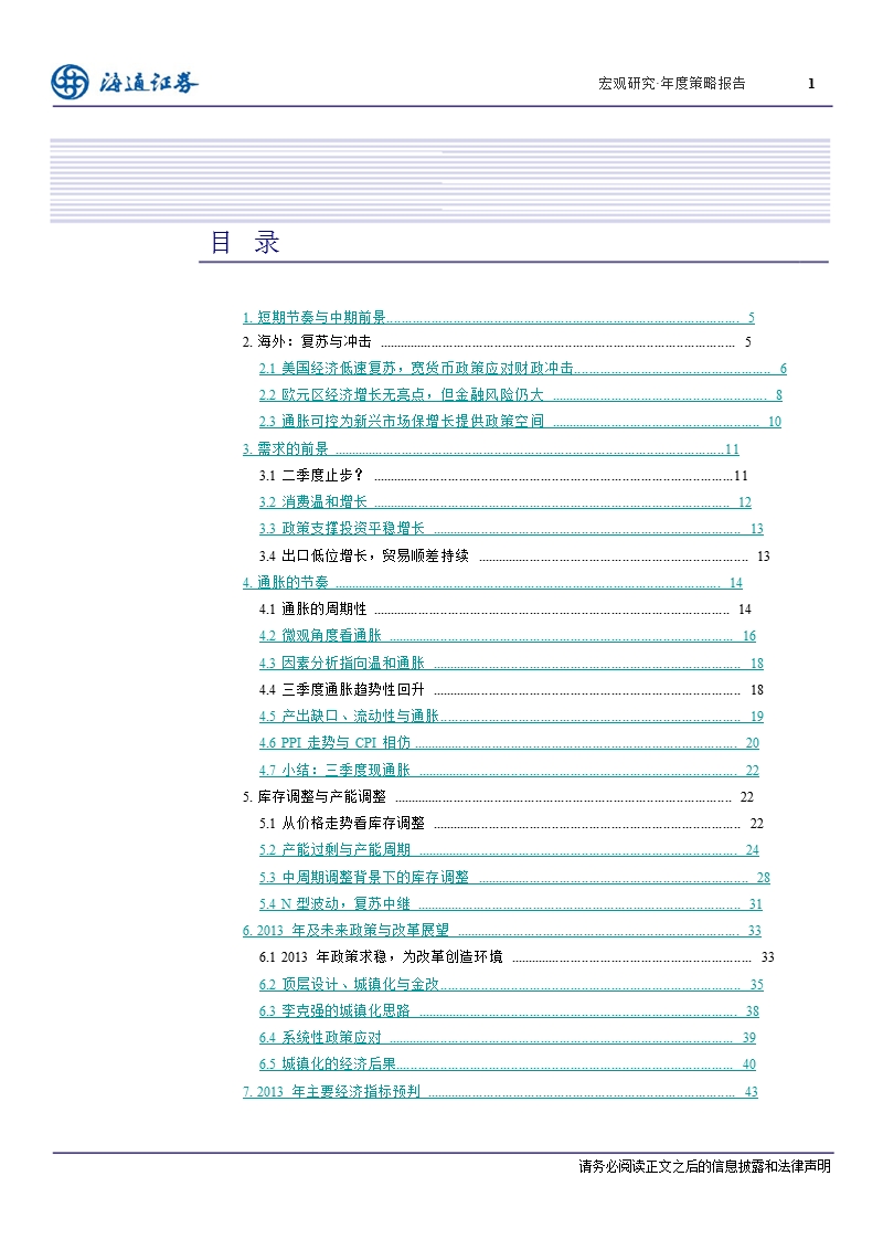 宏观年度报告：n型波动_复苏中继-2012-12-05.ppt_第2页