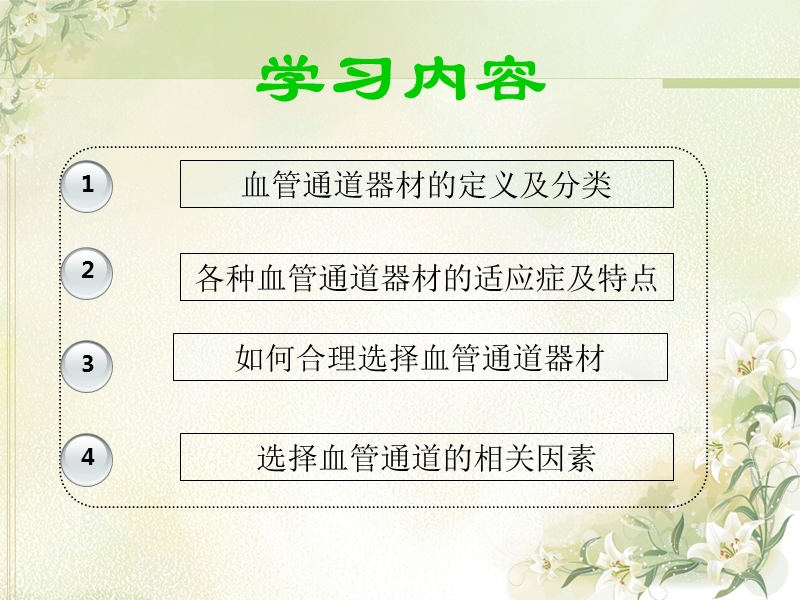 血管通道器材的选择.ppt_第2页