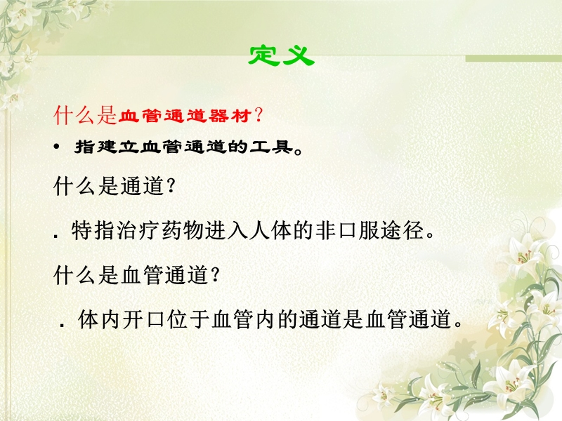 血管通道器材的选择.ppt_第3页