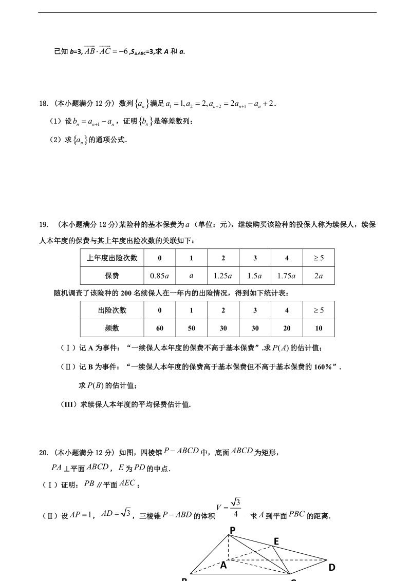 2018学年广东省惠阳高级中学高三上学期12月月考试题 数学（文）.doc_第3页