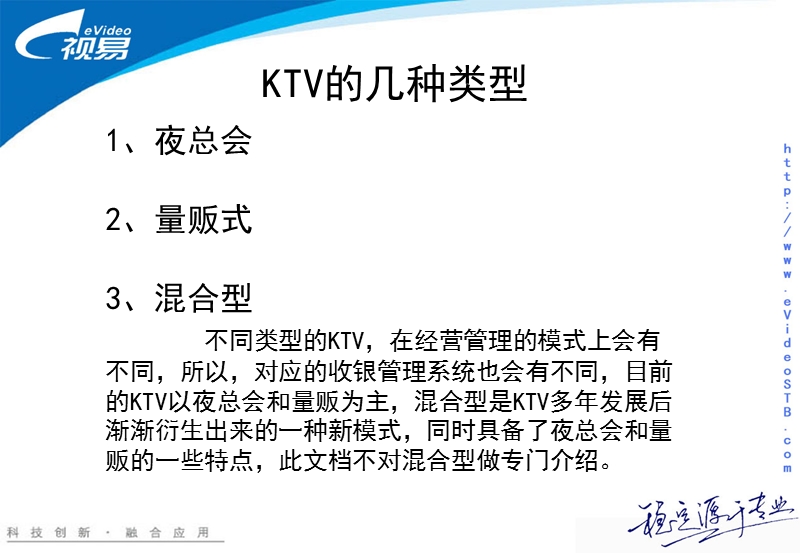 视易神通量贩收银系统培训教材v1.1.ppt_第3页