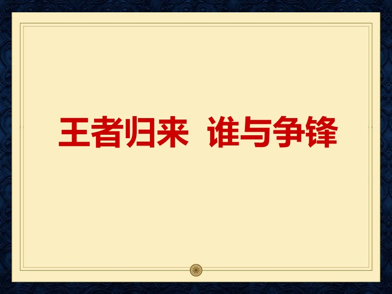 宁波雅戈尔长岛花园二期2011年推广战略执行方案125p.ppt_第2页