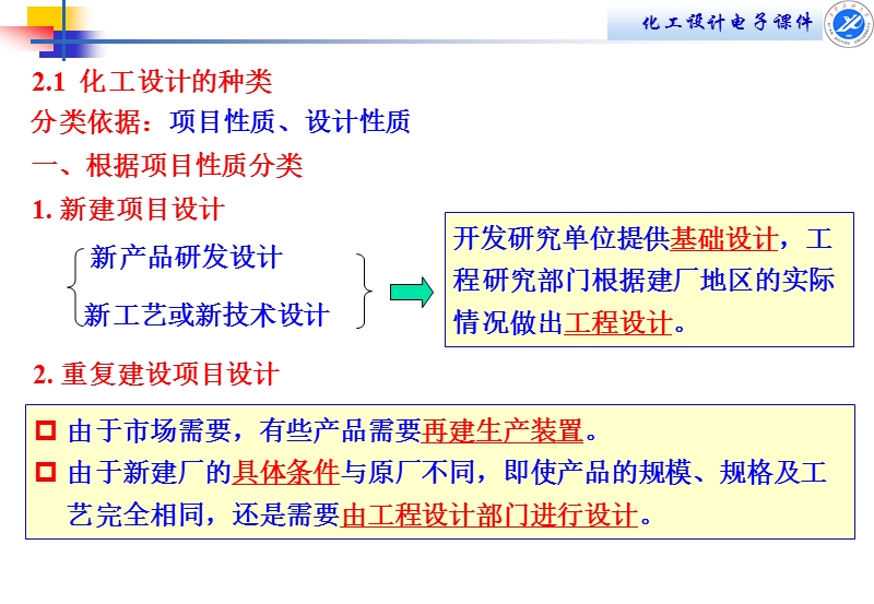 第二章化工设计的内容和程序.ppt_第3页