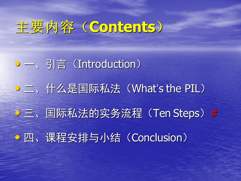 导入国际私法的概念理念和流程.ppt_第3页