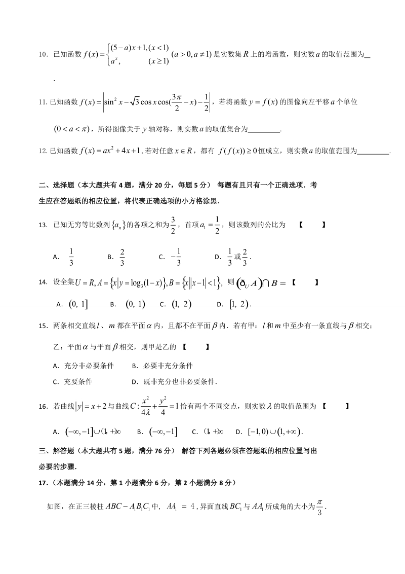 2018年上海市静安区高三上学期期末教学质量检测数学试题 （word版）.doc_第2页