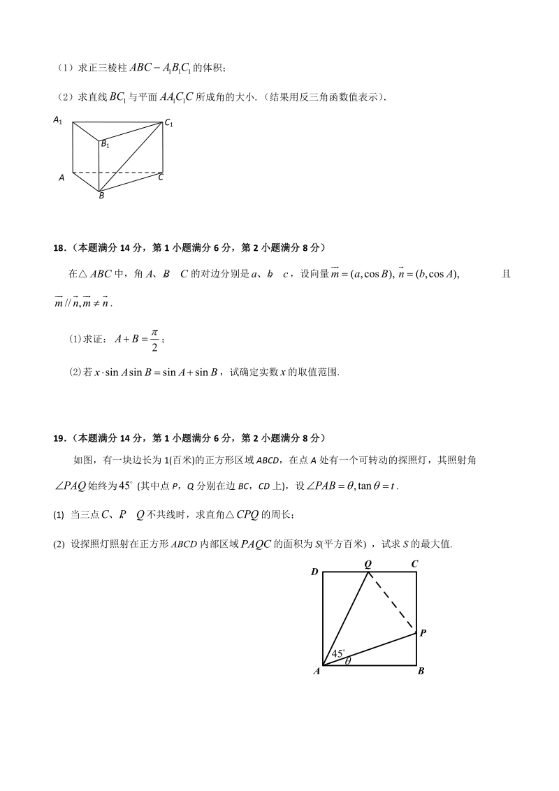 2018年上海市静安区高三上学期期末教学质量检测数学试题 （word版）.doc_第3页