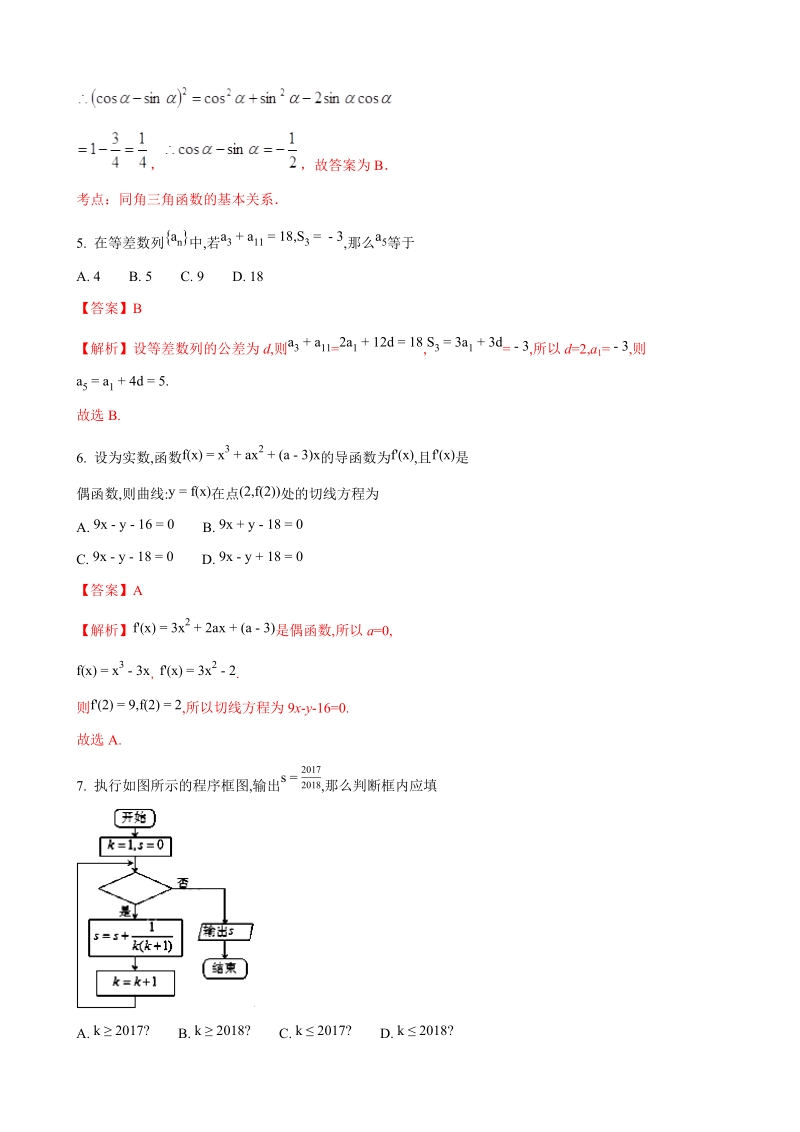 2018年贵州省铜仁市第一中学高三上学期第二次月考数学 （文科）试题（解析版）.doc_第2页