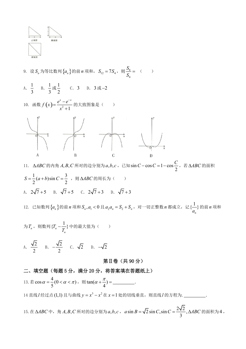 2018学年辽宁省葫芦岛协作校高三上学期第二次阶段（期中）考试题 数学（理）.doc_第2页