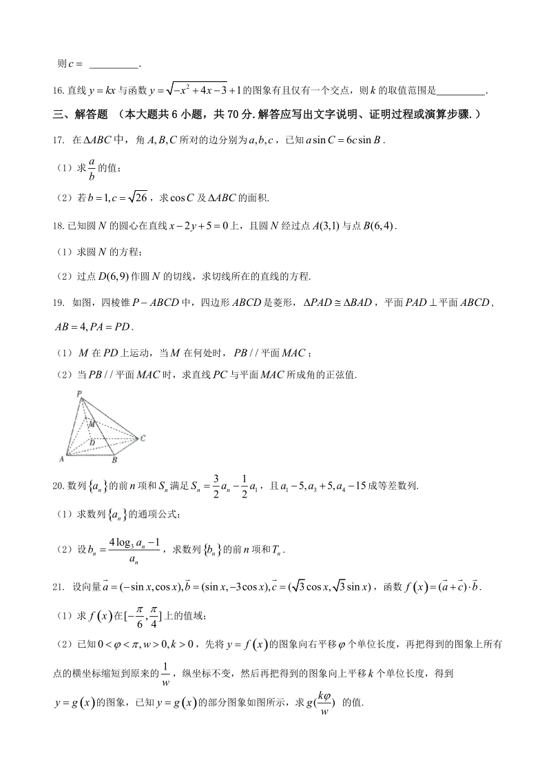 2018学年辽宁省葫芦岛协作校高三上学期第二次阶段（期中）考试题 数学（理）.doc_第3页