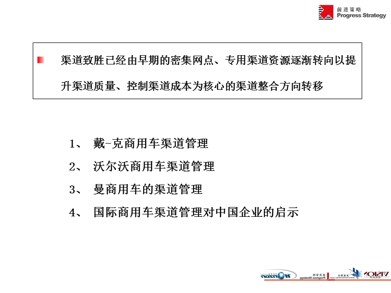 国际商用汽车的渠道管理.ppt_第2页