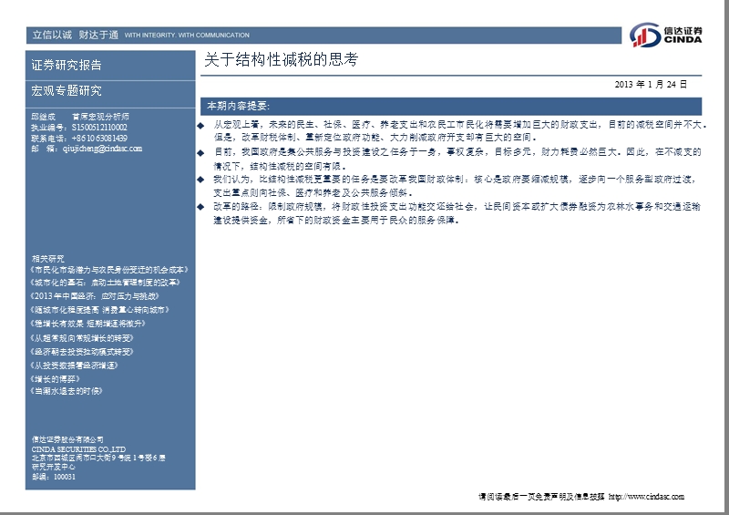 宏观专题：关于结构性减税的思考-2013-01-24.ppt_第2页