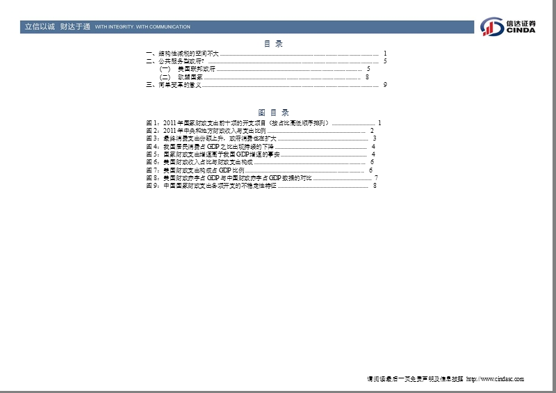 宏观专题：关于结构性减税的思考-2013-01-24.ppt_第3页