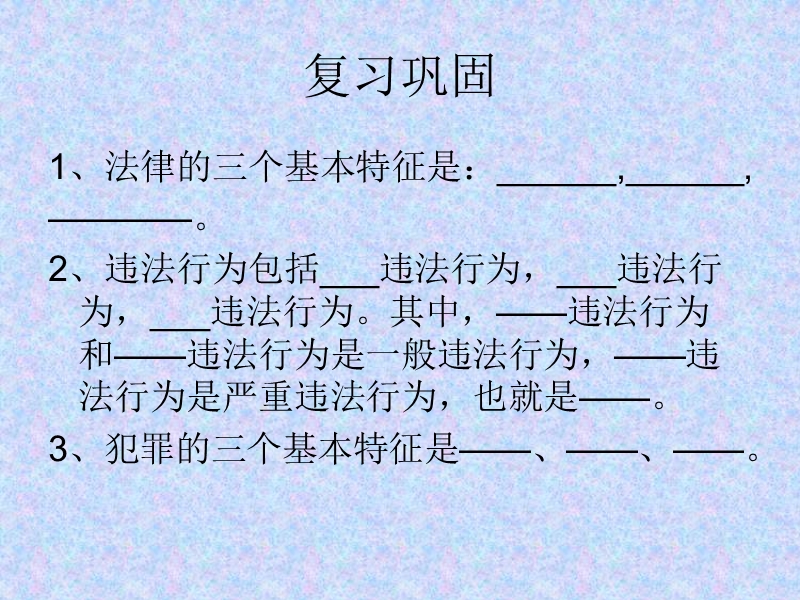 学法用法,依法自.ppt_第3页