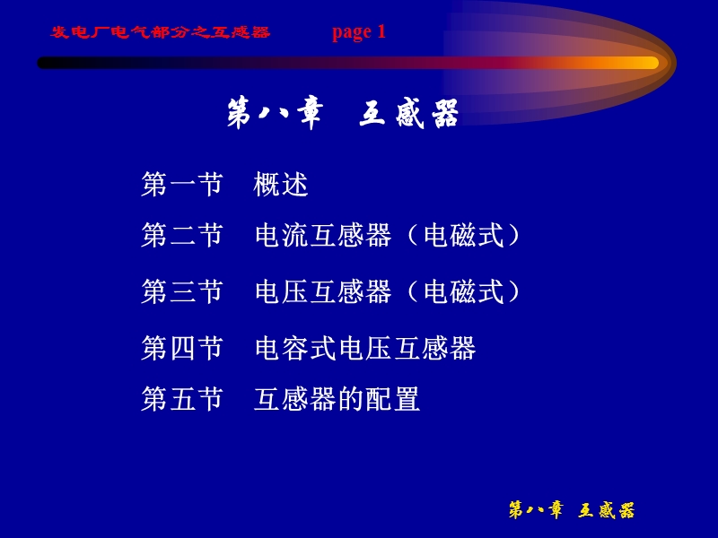 互感器 PPT课件.ppt_第1页