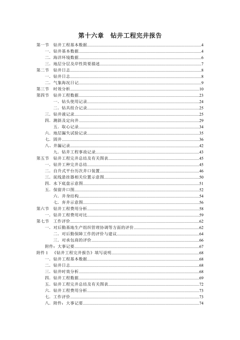 钻井工程完井报告.doc_第1页