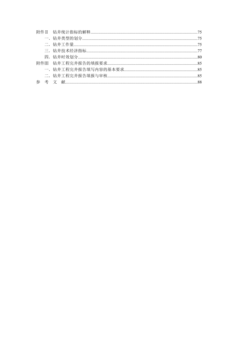 钻井工程完井报告.doc_第2页