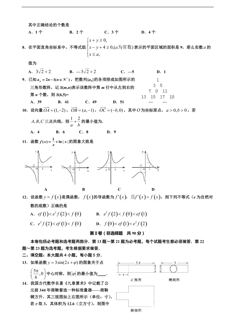 2018年度宁夏银川一中高三上学期第三次月考 数学（文）.doc_第2页