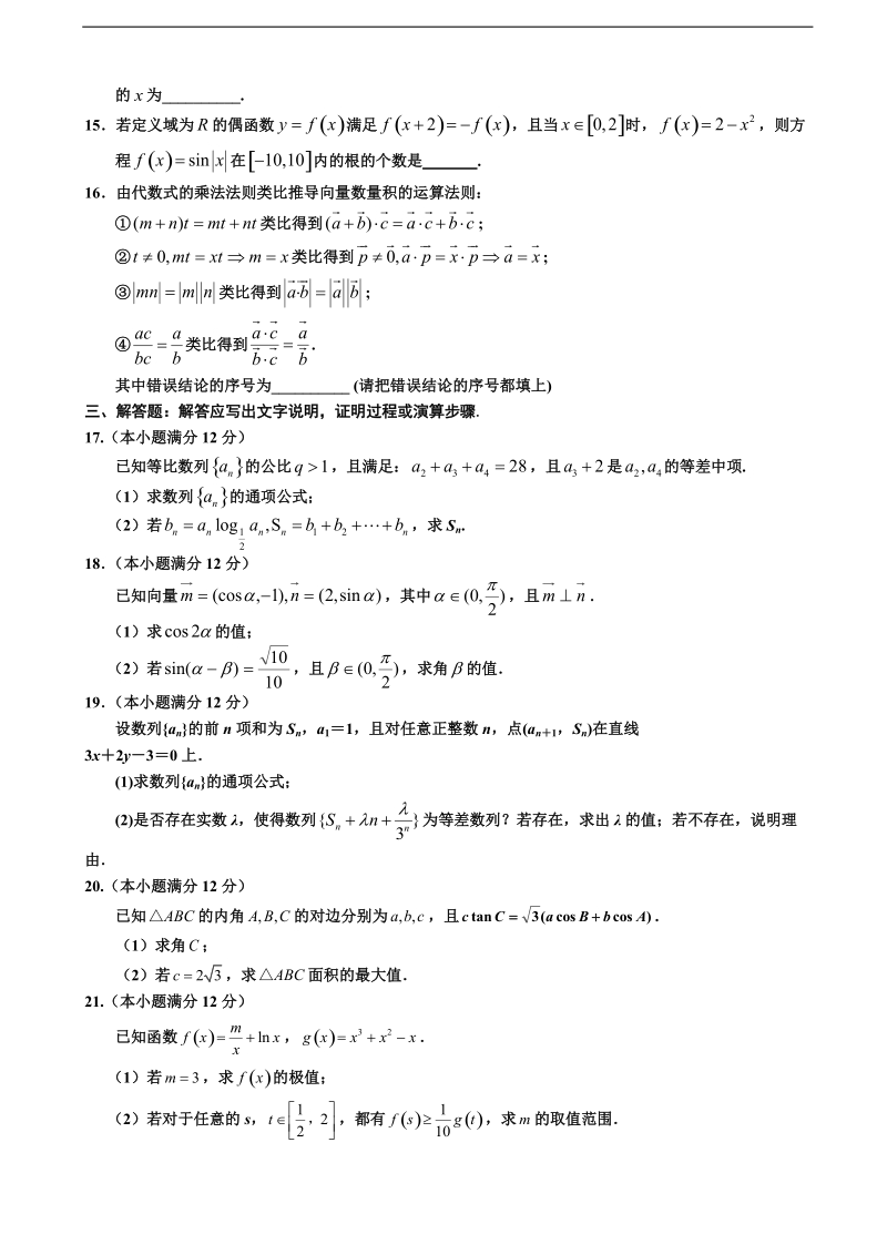 2018年度宁夏银川一中高三上学期第三次月考 数学（文）.doc_第3页