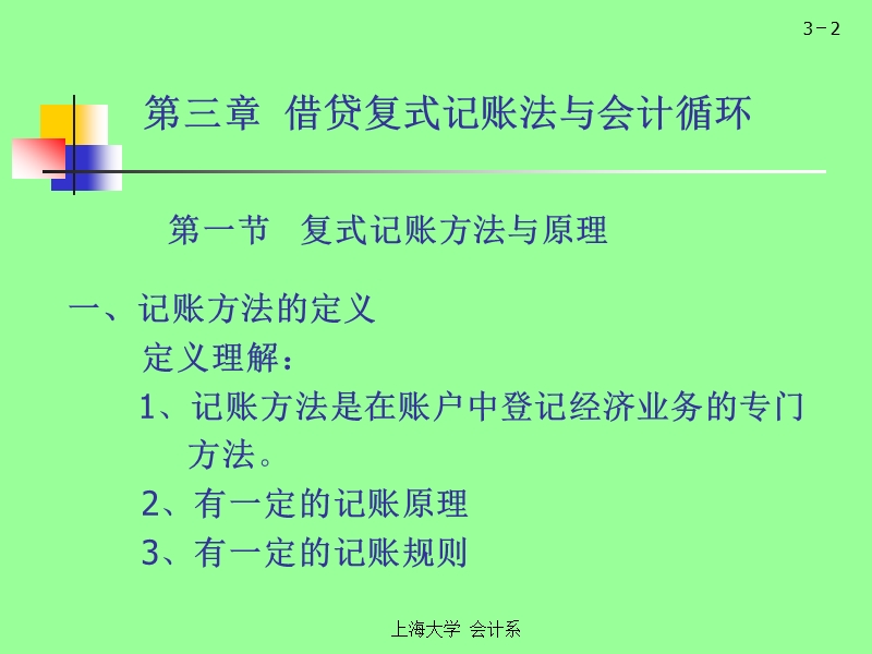 借贷复式记账法与会计循环 PPT.ppt_第2页