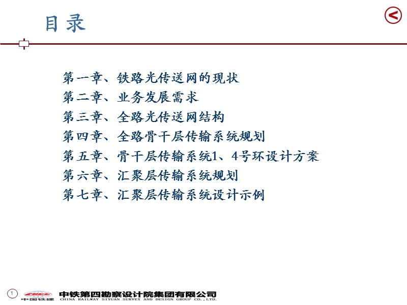 铁路骨干、汇聚传输系统规划与设计.ppt_第2页