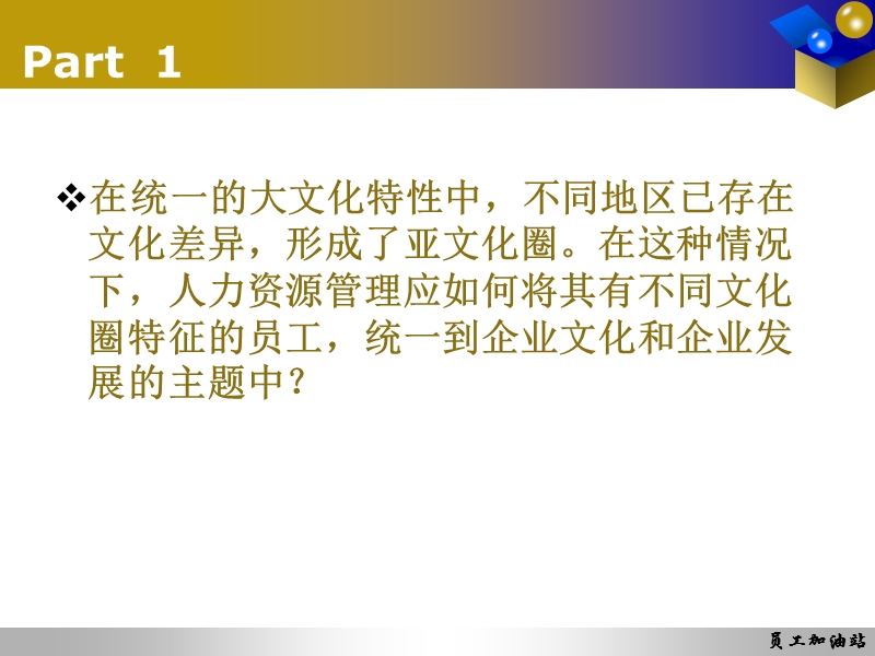 员工关系管理案例 公司员工参与尝试 员工加油站.ppt_第2页