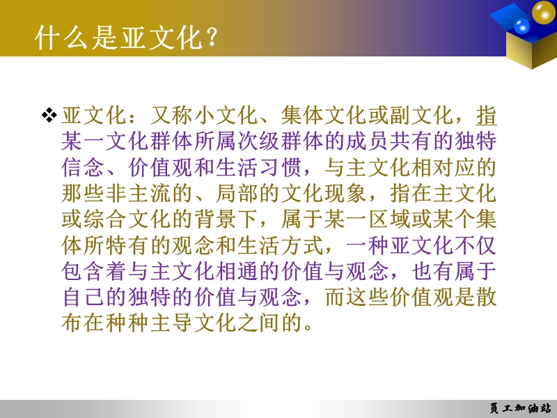 员工关系管理案例 公司员工参与尝试 员工加油站.ppt_第3页