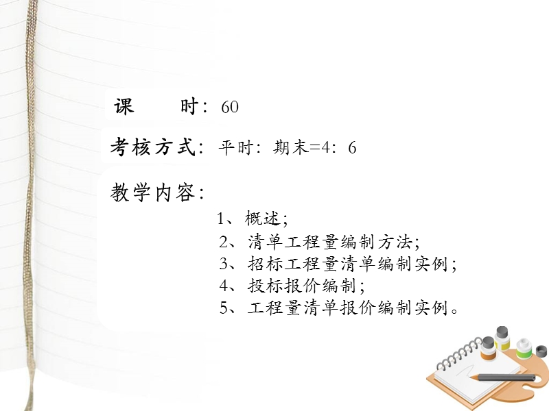 工程量清单计价 第一章.ppt_第2页