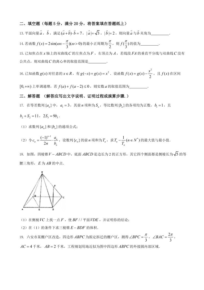 2018年河北省武邑中学高三下学期第一次质量检测数学（文）试题.doc_第3页