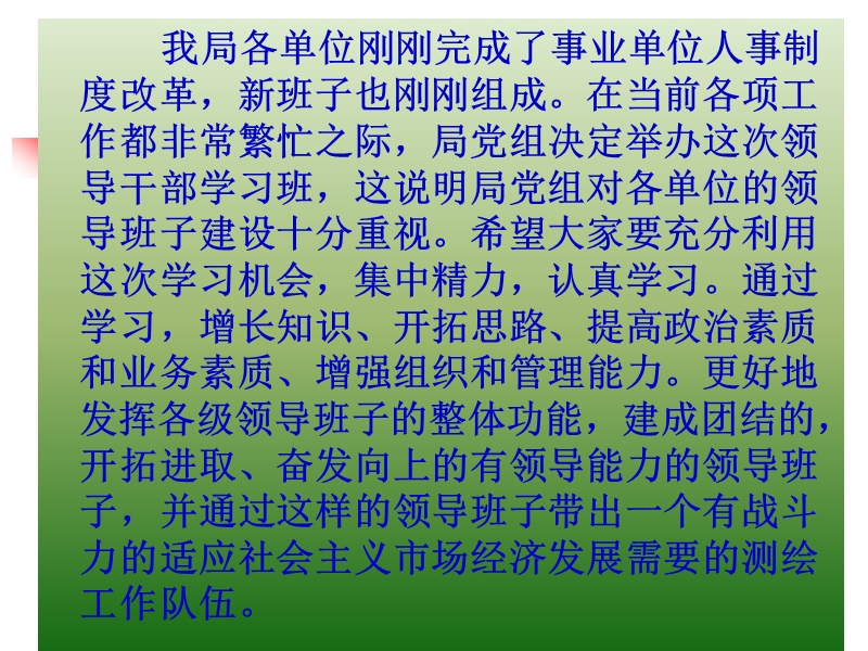 合理分工、团结合作、认真负责地搞好班子建设(ppt).ppt_第3页